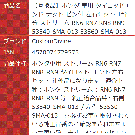 互換品】ホンダ 車用 タイロッドエンド ナット ピン付 左右セット 1台
