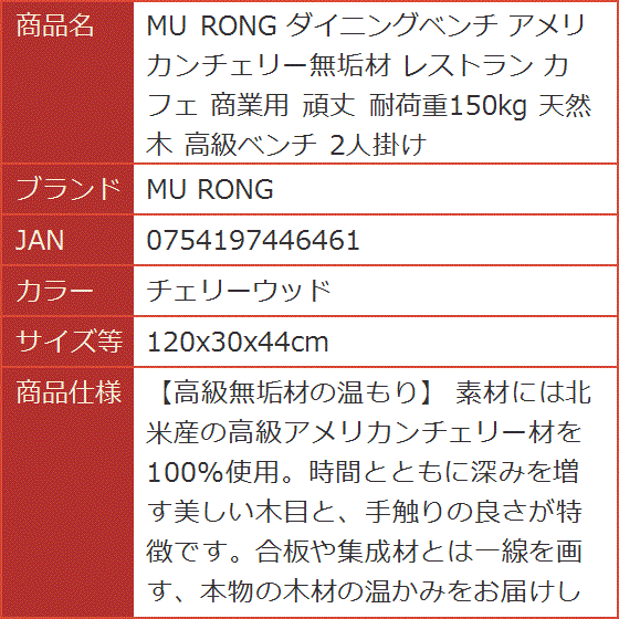 ダイニングベンチ アメリカンチェリー無垢材 レストラン カフェ 商業用