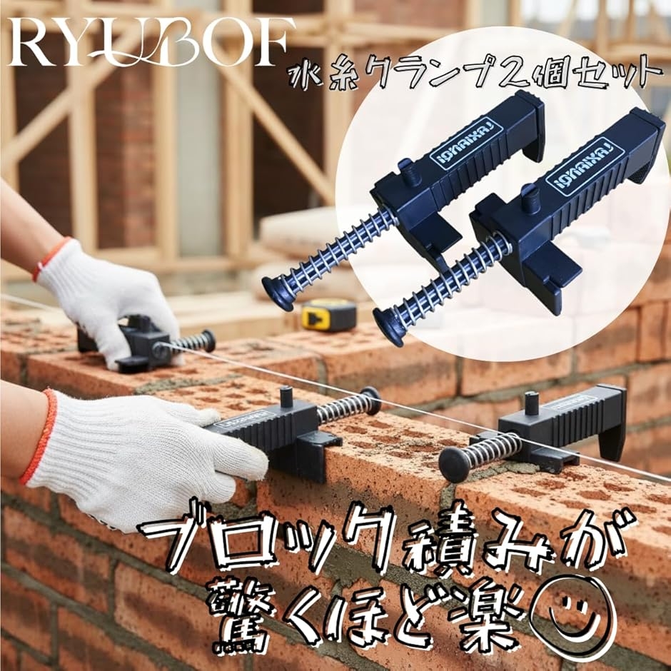 水糸 クランプ 水平器 小型 型枠大工道具 便利 土木クランプ 建築 便利 
