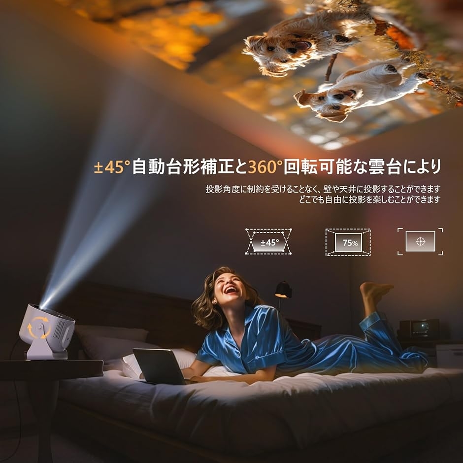 プロジェクター 家庭用 小型 天井投影 自動台形補正 【バッグ付】360回転 デ プロジェクター 家庭用 小型 天井投影 自動台形補正 バッグ付360回転