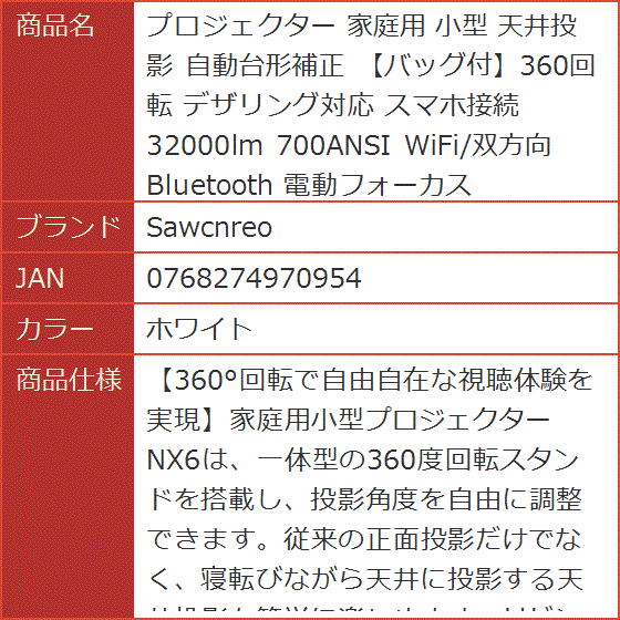 プロジェクター 家庭用 小型 天井投影 自動台形補正 バッグ付360回転