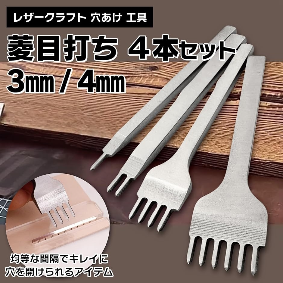 【取引中】4本セット
スタッドレスタイヤホイール付き 菱目打ち 高炭素鋼 4本 レザークラフト 穴あけ 工具 a478 (4.0mm