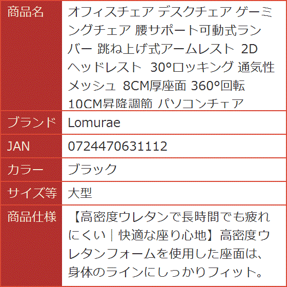 オフィスチェア デスクチェア ゲーミングチェア 腰サポート可動式ランバー 跳ね上げ式アームレスト 2Dヘッドレスト MDM (ブラック,  大型)の画像