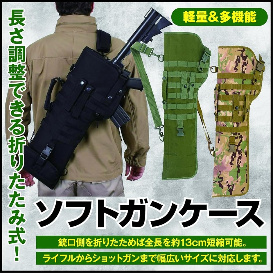 ガンケース 折りたたみ式 MOLLE対応 エアソフト用 ライフル収納バッグ