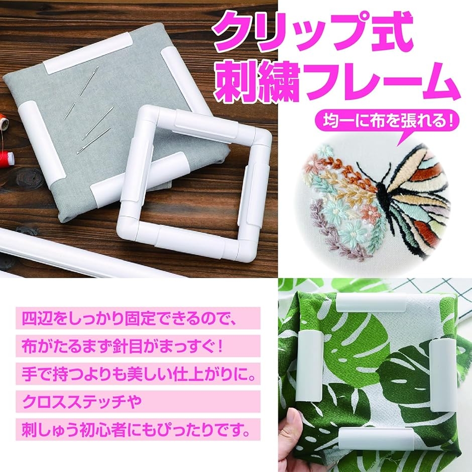 刺繍枠 刺しゅうフレーム クリップ式 四角型 プラスチック製 クロス
