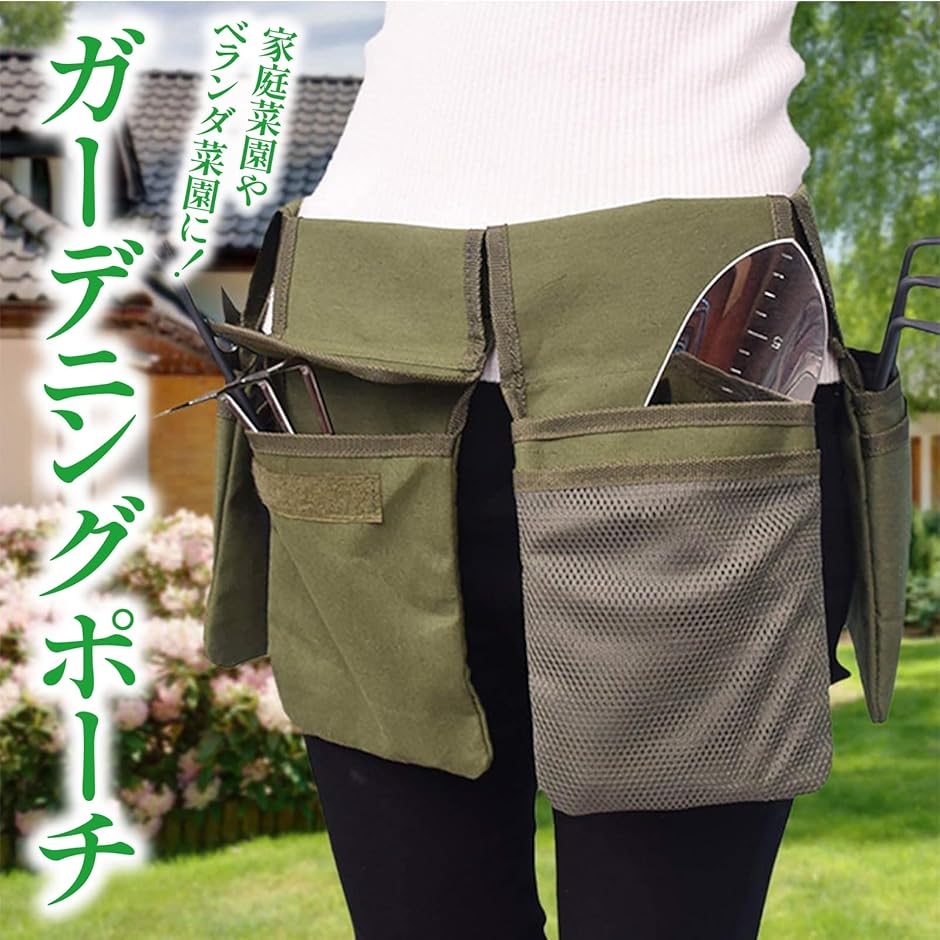 ガーデニングポーチ 腰袋 多ポケット ツールバッグ 作業用 キャンバス