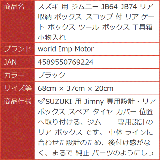スズキ 用 ジムニー JB64 JB74 リア 収納 ボックス スコップ 付