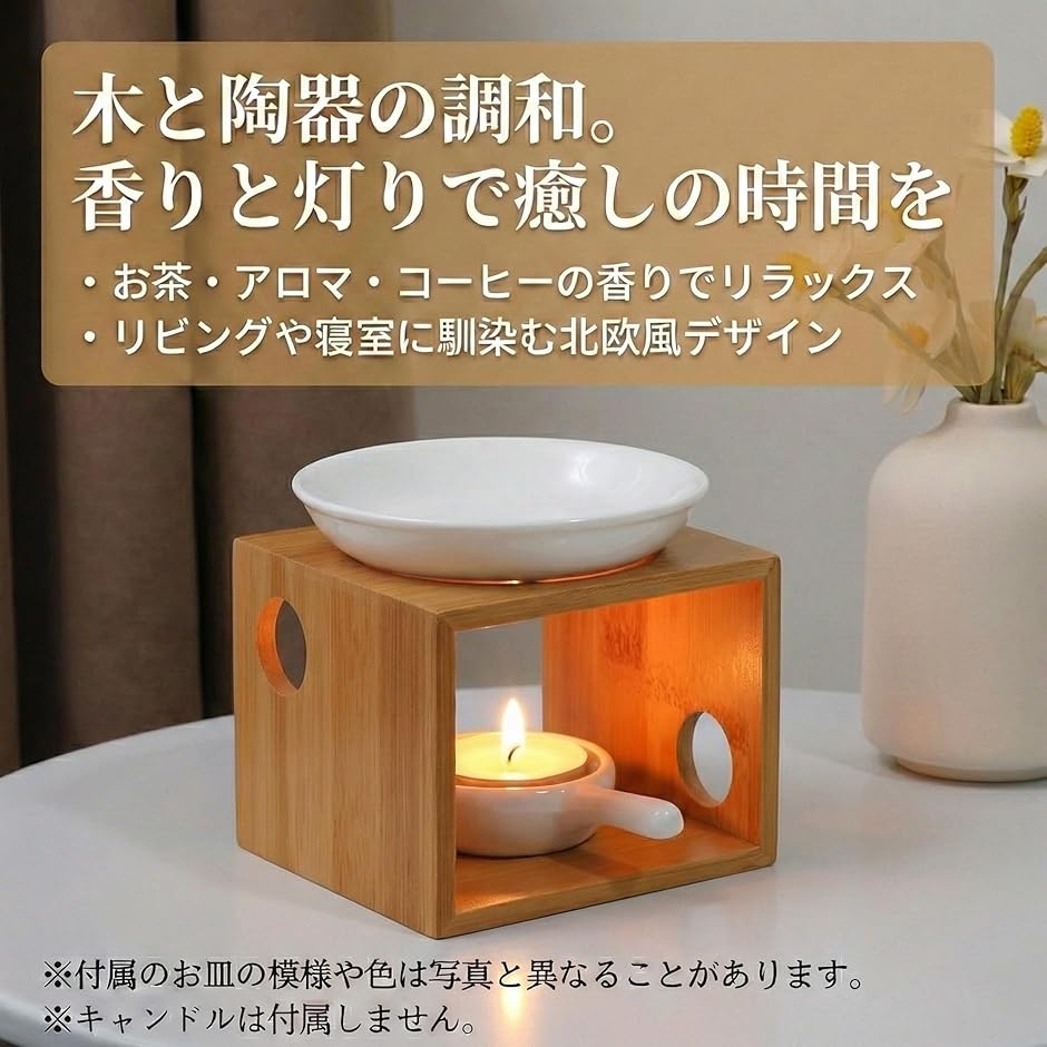 アロマキャンドルホルダー 茶香炉 アロマポット 陶器 天然木