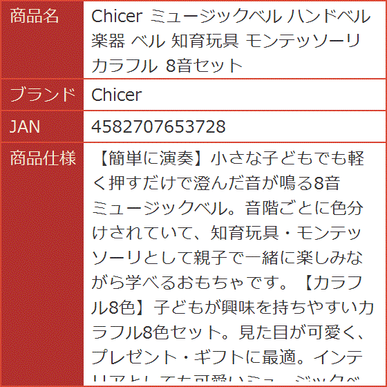 ミュージックベル ハンドベル 楽器 知育玩具 モンテッソーリ カラフル
