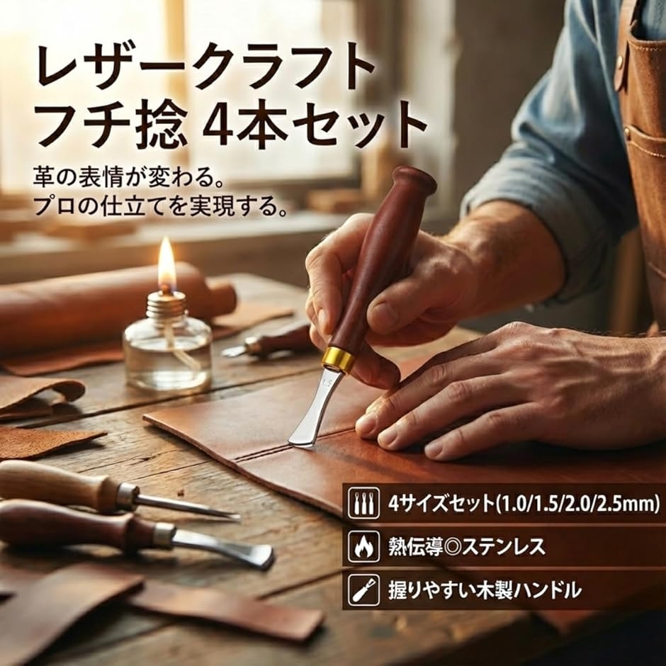 レザークラフト 工具 革 工具セット 革の表情が変わる 革細工 念引き