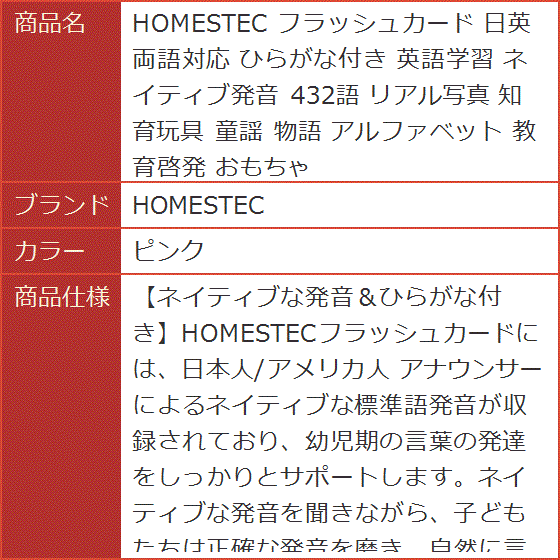 フラッシュカード 日英両語対応 ひらがな付き 英語学習 ネイティブ発音