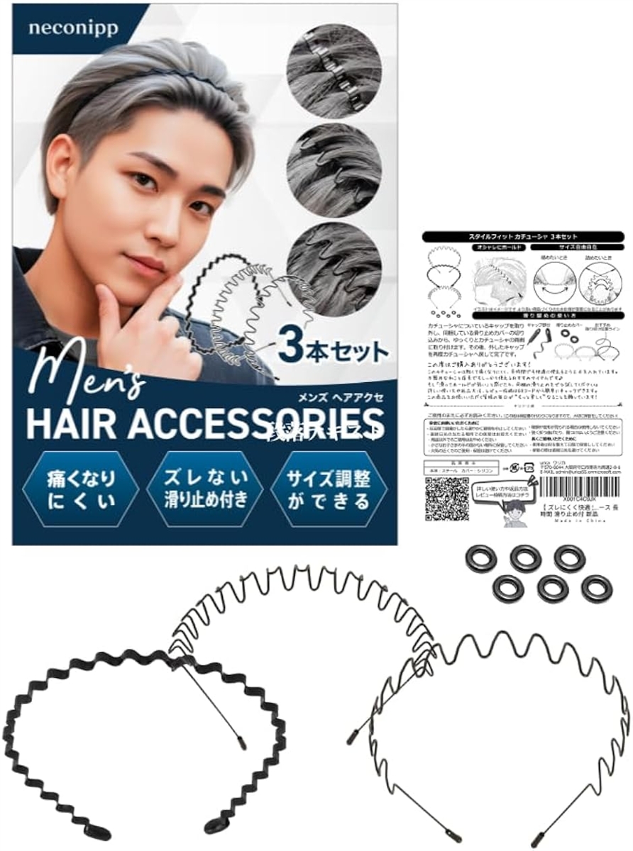 ズレにくく快適 | カチューシャ 3本セット メンズ 痛くない サイズ調整