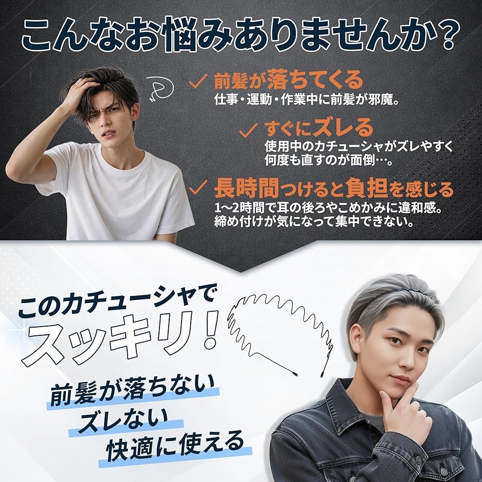★商談中★　カチューシャ３点セット ズレにくく快適 | カチューシャ 3本セット メンズ 痛くない サイズ調整