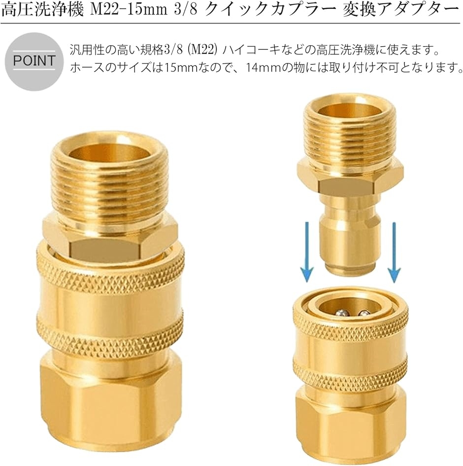 高圧洗浄機 M22-15mm 3/8 クイックカプラー 変換アダプター コネクター