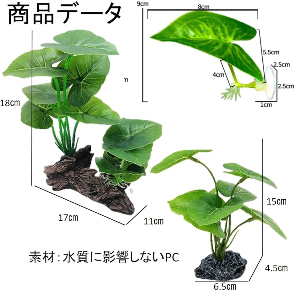 ベタ 休憩 人工水草 3点 アクアリウム 水槽 流木 レイアウト 熱帯魚