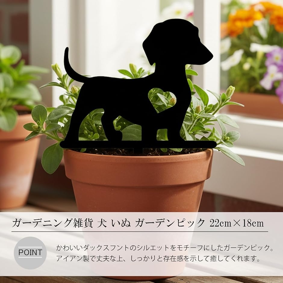 ガーデニング雑貨 犬 ガーデンピック オーナメント いぬ アイアン