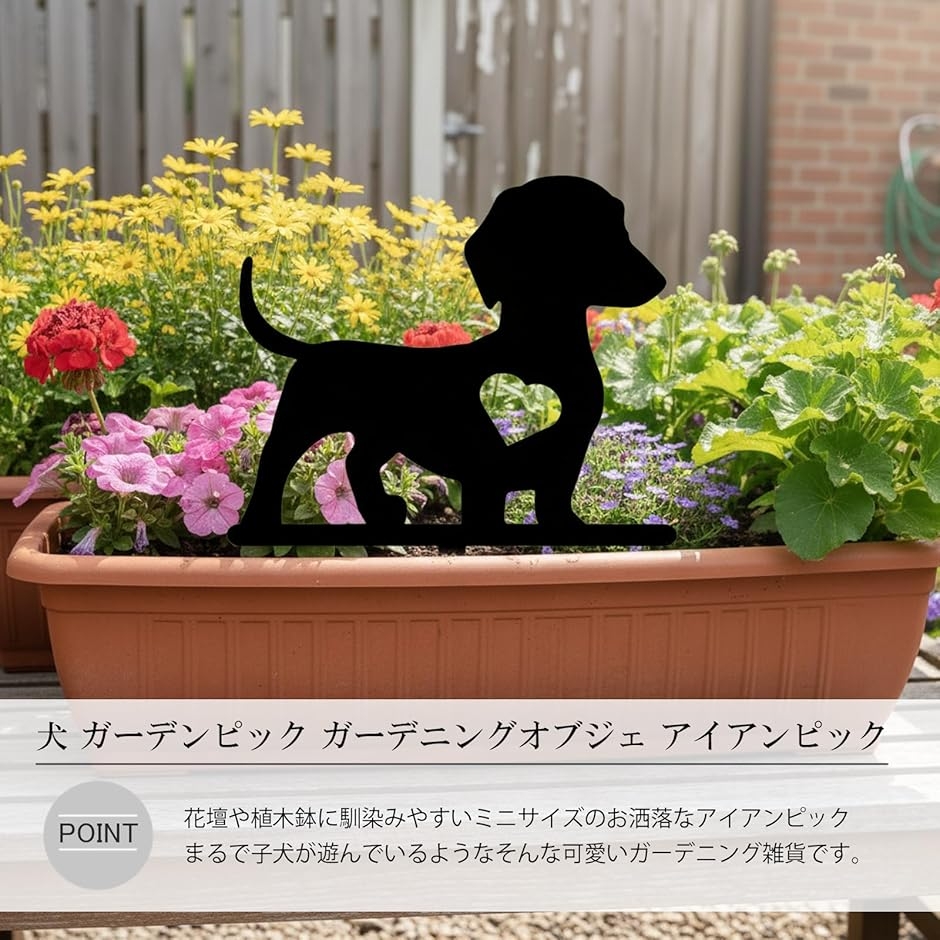 ガーデニング雑貨 犬 ガーデンピック オーナメント いぬ アイアン