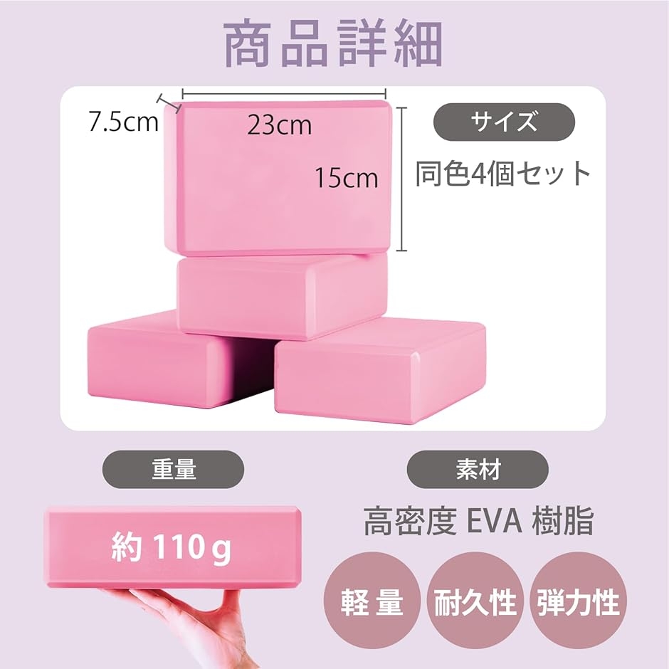 ヨガブロック 4個 EVA 軽量 エクササイズ フィットネス 体幹トレ