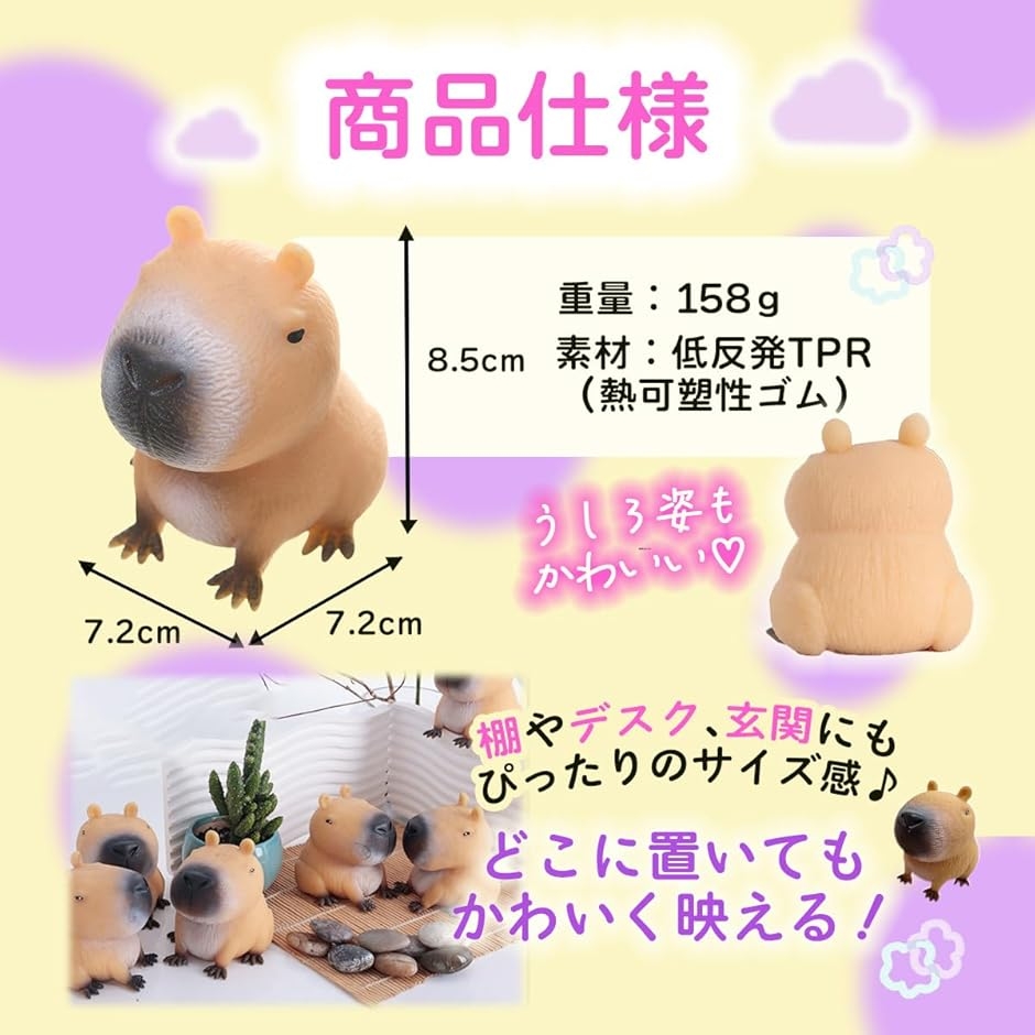 スクイーズ カピバラ おもしろ ストレス解消 発散 グッズ 癒し