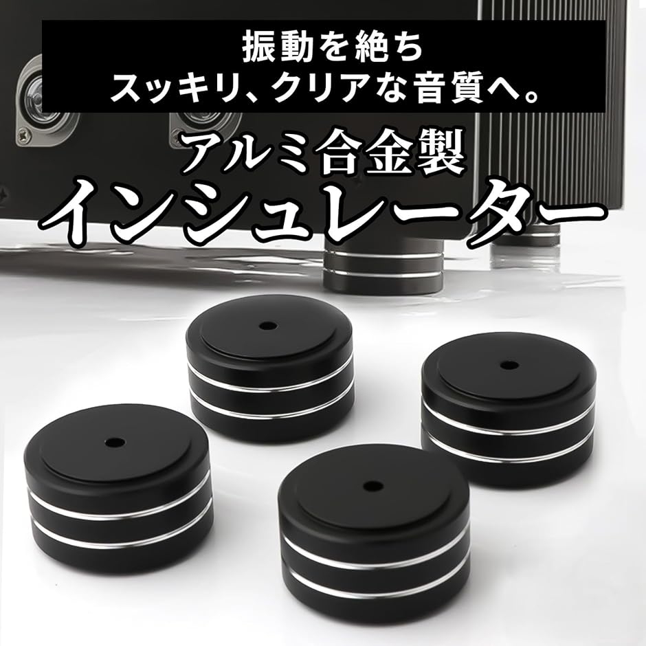 オーディオ アルミ インシュレーター ゴム滑り止め付き スピーカー オーディオ アルミ インシュレーター ゴム滑り止め付き スピーカー