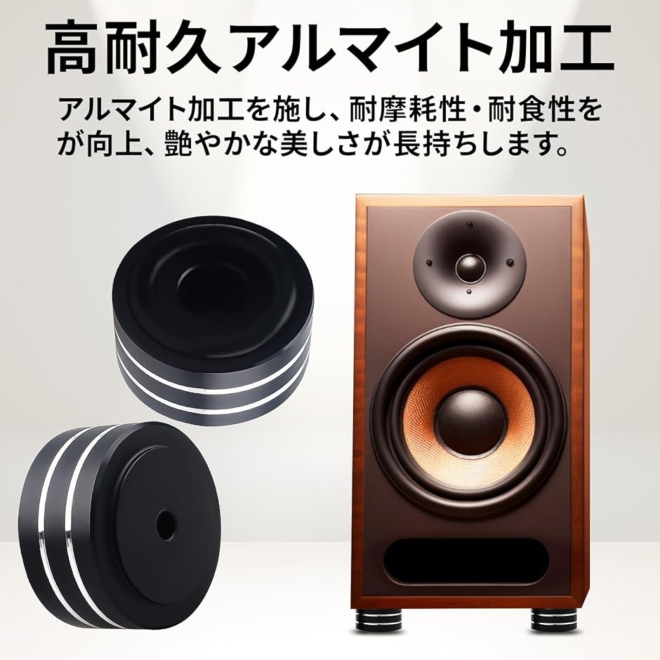 オーディオ アルミ インシュレーター ゴム滑り止め付き スピーカー