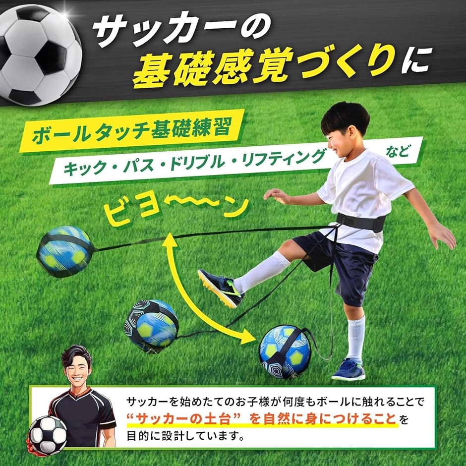 サッカー 練習 基礎感覚を身に付ける リフティングボール トレーニング