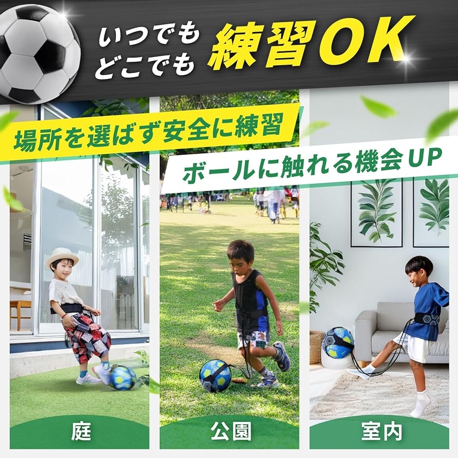 サッカー 練習 基礎感覚を身に付ける リフティングボール トレーニング