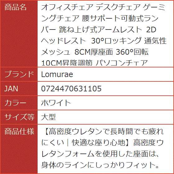 オフィスチェア デスクチェア ゲーミングチェア 腰サポート可動式ランバー 跳ね上げ式アームレスト 2Dヘッドレスト MDM (ホワイト,  大型)の画像