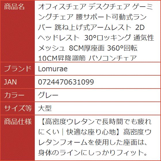 オフィスチェア デスクチェア ゲーミングチェア 腰サポート可動式ランバー 跳ね上げ式アームレスト 2Dヘッドレスト MDM (グレー,  大型)の画像