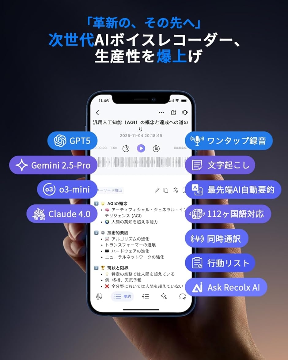 AIボイスレコーダーRecolx AI議事録 通話/対面録音 AI指向性収音
