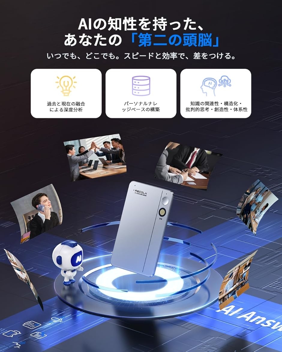 AIボイスレコーダーRecolx AI議事録 通話/対面録音 AI指向性収音