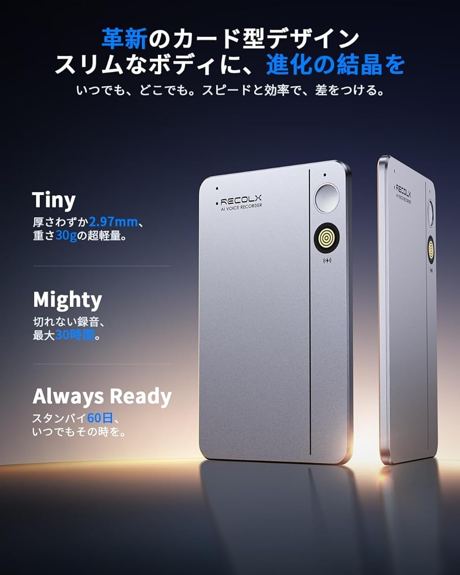 AIボイスレコーダーRecolx AI議事録 通話/対面録音 AI指向性収音