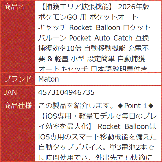 互換 捕獲エリア拡張機能 2026年版 ポケモンGO 用 ポケットオート