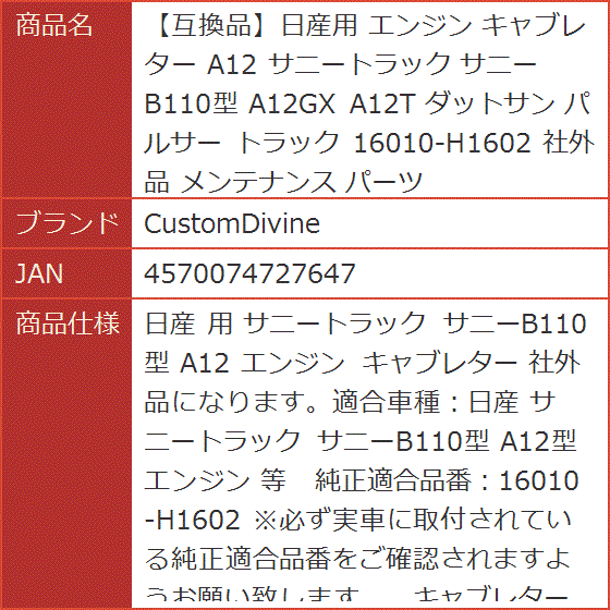【互換品】日産用 エンジン キャブレター A12 サニートラック サニーB110型 A12GX A12T ダットサン パルサー 社外品 パーツ_9