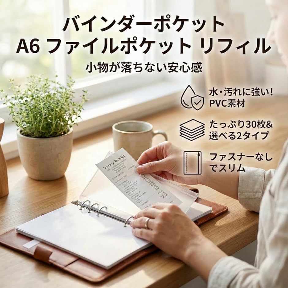 バインダーポケット A6 ファイルポケット リフィル 小物が落ちない安心