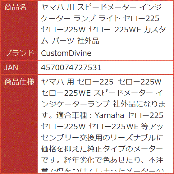 ヤマハ 用 スピードメーター インジケーター ランプ ライト セロー225 セロー225W 225WE カスタム パーツ 社外品の画像