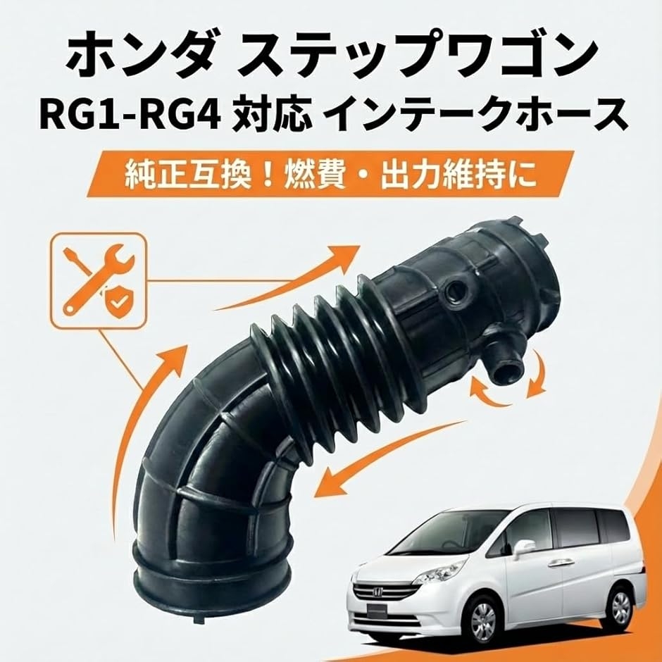 互換品】 純正互換 ホンダ ステップワゴン RG1 RG2 RG3 RG4 対応