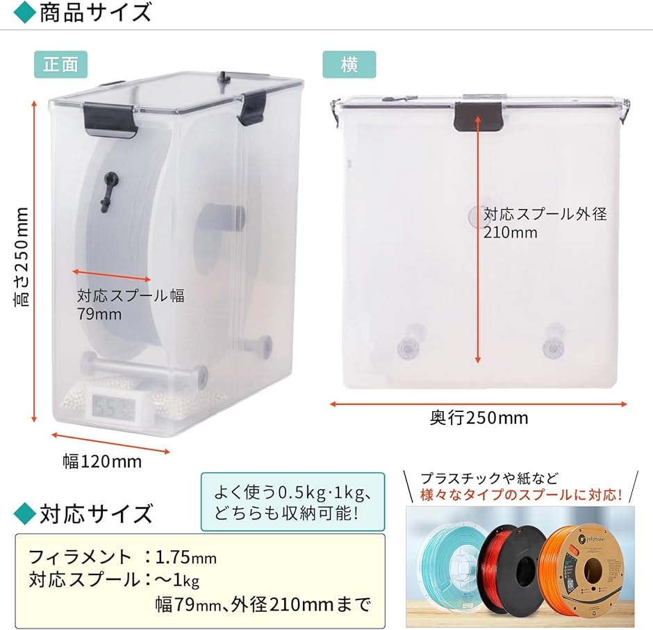 3dプリンター フィラメントケース ドライ 1kgスプール対応 1.75mm 乾燥