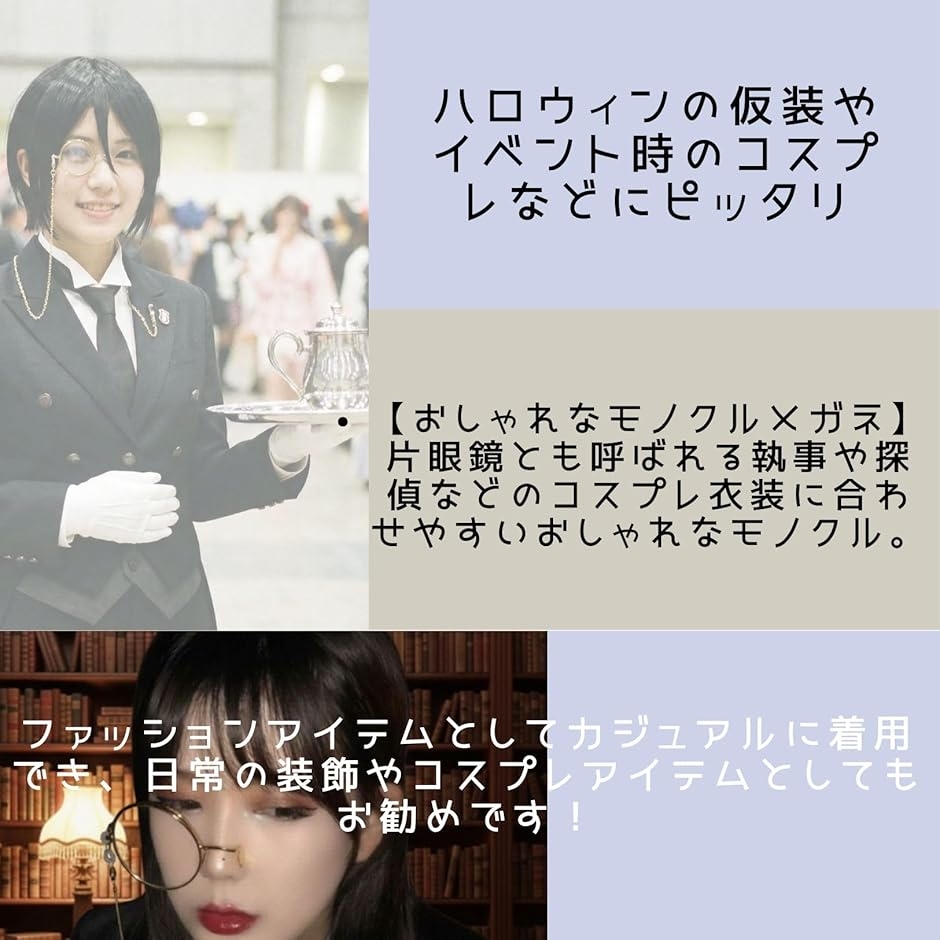コスプレ モノクル 片眼鏡 執事 仮装 撮影用 度なし ユニセックス 右目