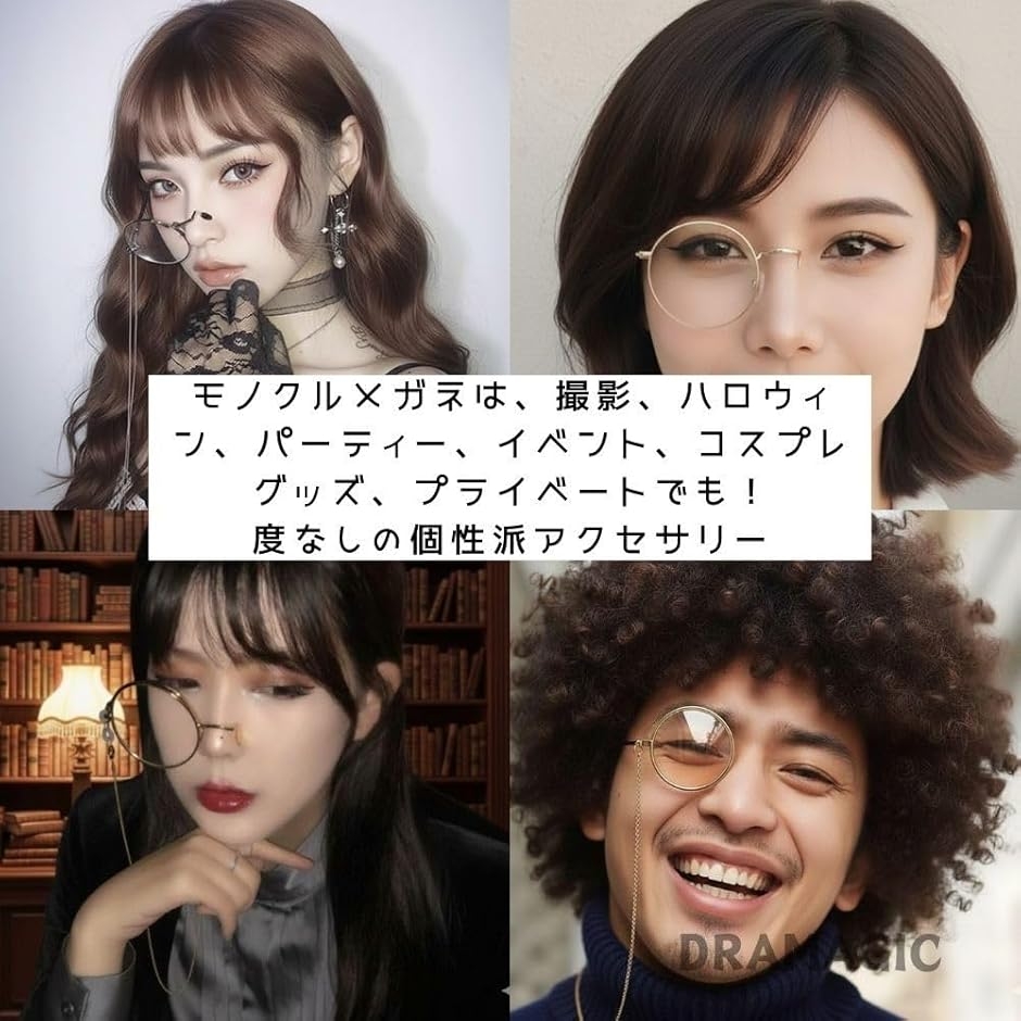 コスプレ モノクル 片眼鏡 執事 仮装 撮影用 度なし ユニセックス 右目