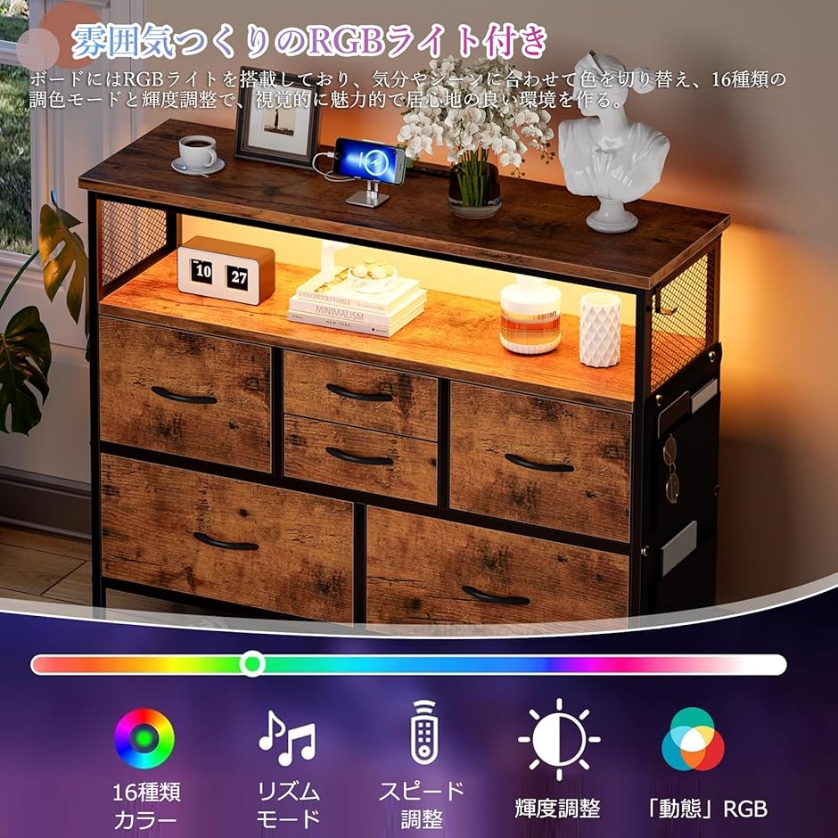 チェスト収納 箪笥 棚付き 寝室収納LEDライト付きリビング収納タンス