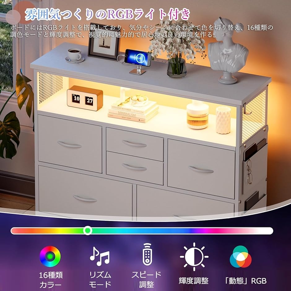 チェスト収納 箪笥 棚付き 寝室収納LEDライト付きリビング収納タンス