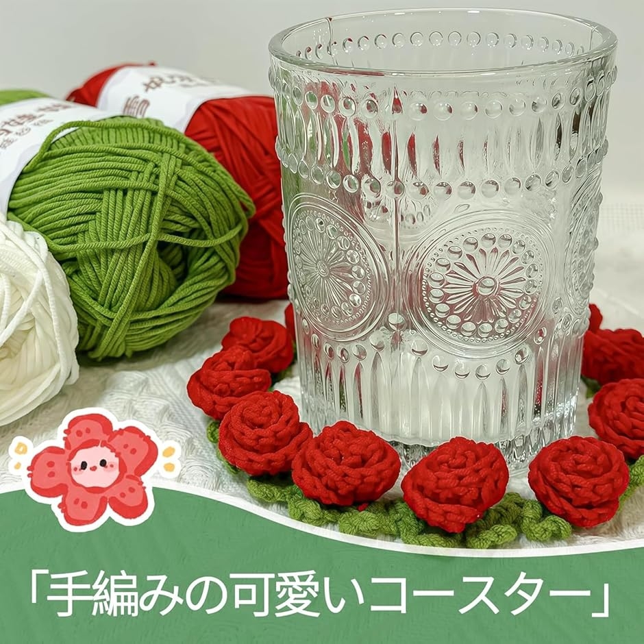 かぎ針編みキット 花のコースター用 あみものキット手芸 編み物 編み