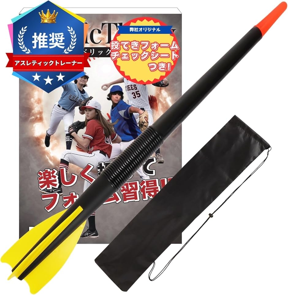 ジャベリック 野球 トレーニング 野球道具 少年野球 槍投げB al H 