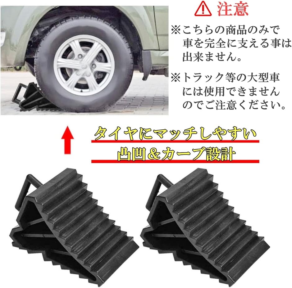 タイヤ止め 2個セット タイヤストッパー 置くだけ 車止め 持ち手付き