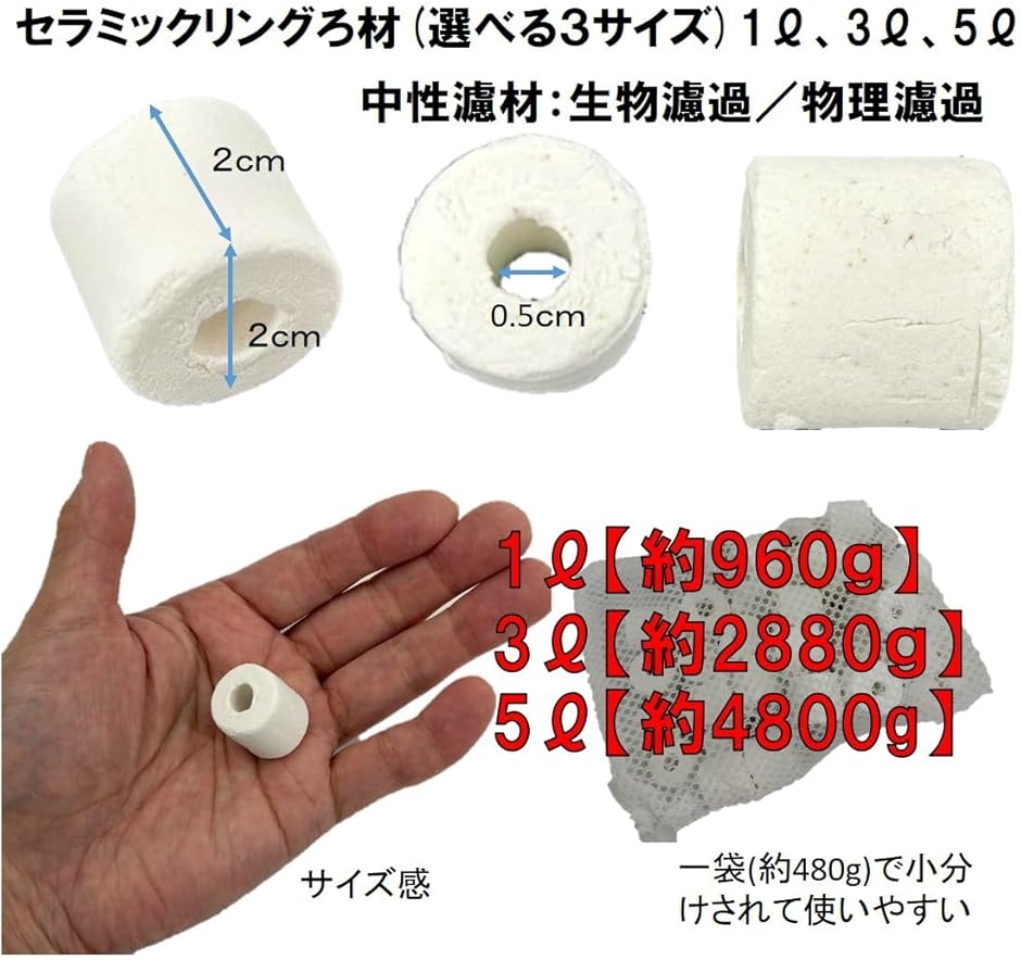 セラミックリング 多孔質 濾過材 ろ材 水槽 ネット入り 中性濾材