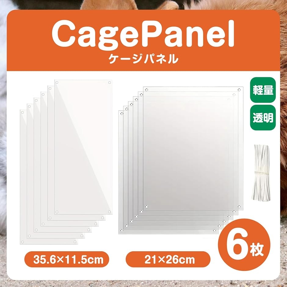 ケージパネル 透明PVC 飛び散り防止 小動物...の詳細画像1