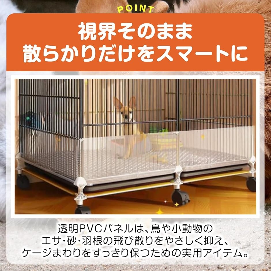 ケージパネル 透明PVC 飛び散り防止 小動物用 6枚セット 固定バンド付