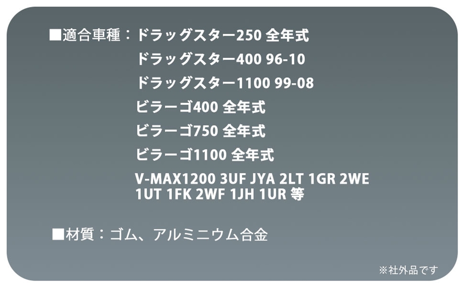 ビラーゴ250 ステップのおすすめ人気商品一覧 通販 - Yahoo!ショッピング