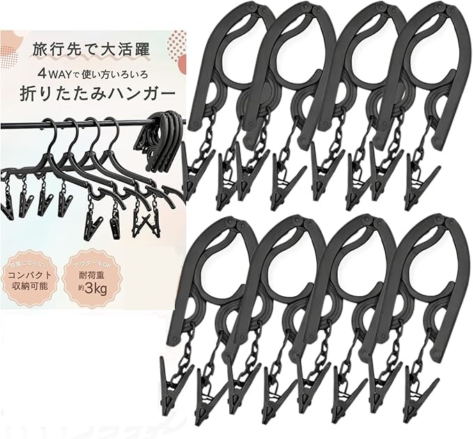 コンパクトな4way折りたたみハンガー 携帯ハンガー 折り畳み 洗濯ばさみ付き ピンチハンガートラベル用品 (8個セット(単色ブラック))